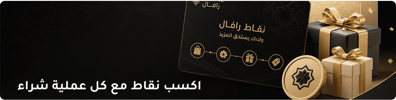 نقاط رافال، اكسب نقاطاً مع كل عملية شراء